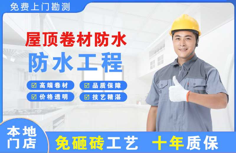 桦南屋顶卷材防水